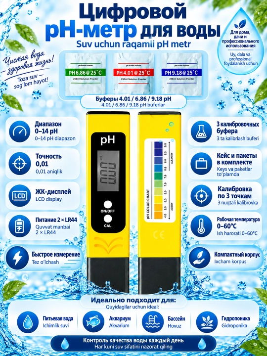 Suv uchun elektron pH-metr, 0–14 pH, aniqlik 0,01, 3 bufer 4.01/6.86/9.18 pH, keys bilan - 