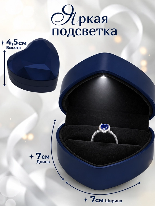 Шкатулка для кольца, с встроенной подсветкой - 