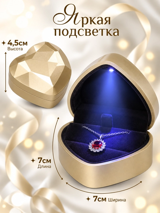 Шкатулка для кольца, с встроенной подсветкой - 