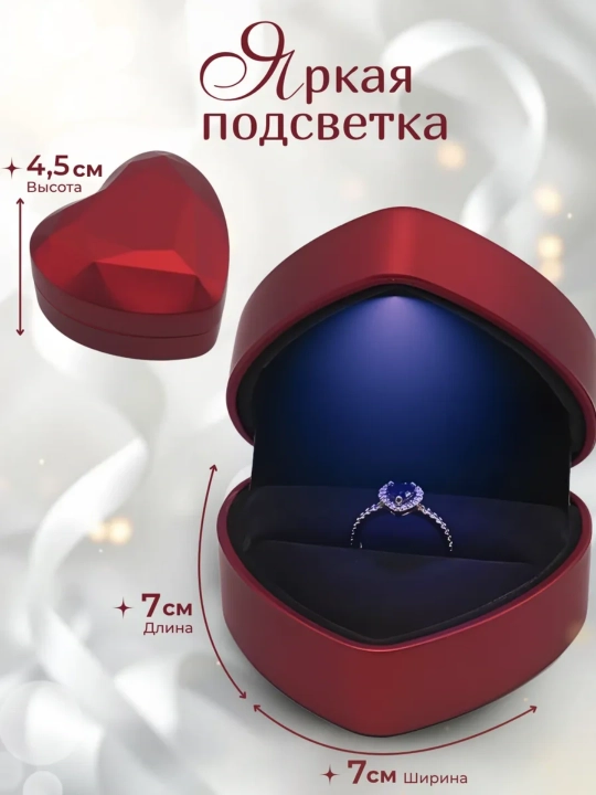 Шкатулка для кольца, с встроенной подсветкой - 