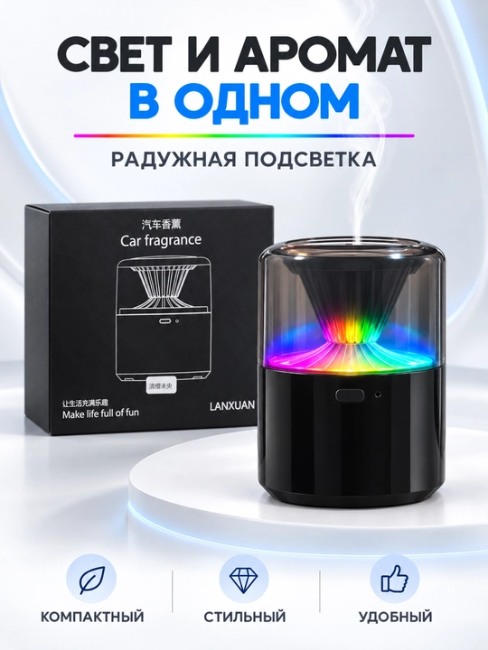 Led chiroqli avtomobil aromatizatori salonga yoqimli hid taratib chiroyli nur sochadi - 