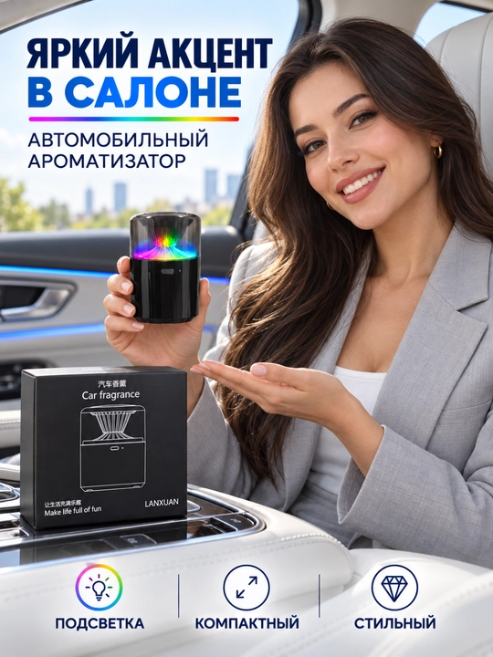 Led chiroqli avtomobil aromatizatori salonga yoqimli hid taratib chiroyli nur sochadi