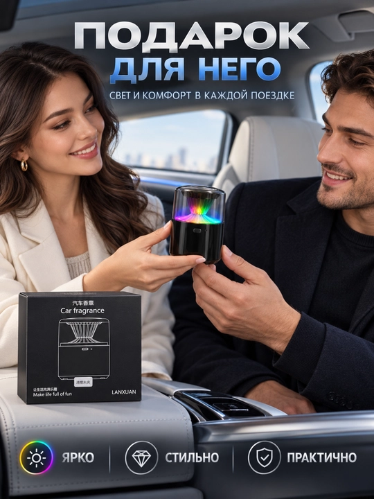 Led chiroqli avtomobil aromatizatori salonga yoqimli hid taratib chiroyli nur sochadi