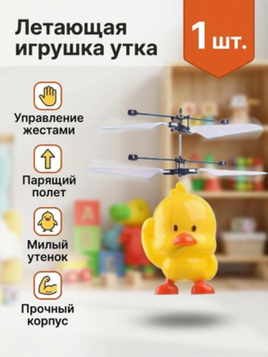 Игрушка вертолет для детей, летающая игрушка детская мини дрон, ручное управление игрушкой - 