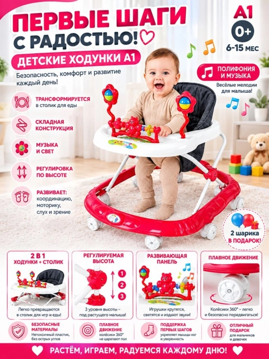 Ходунки детские - 