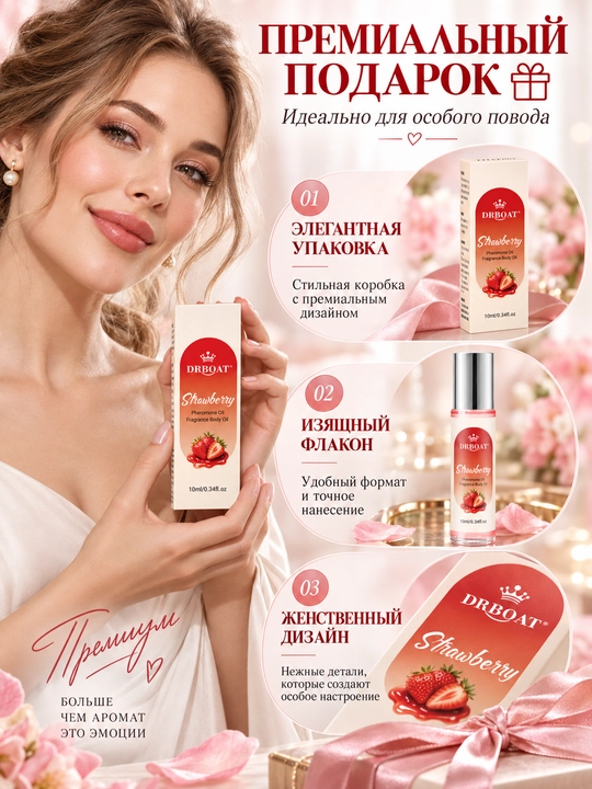 Ayollar uchun sersuv qulupnay hidli moyli atir (Maslyanye duhi, feromon), 10 ml