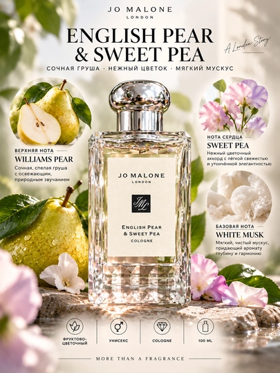 Jo Malone London English Pear & Sweet Pea Cologne, аромат унисекс, 100 мл - 