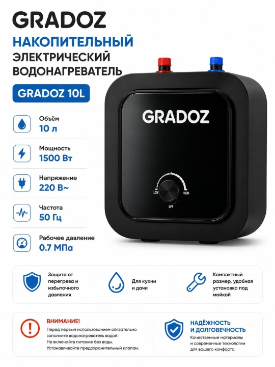 Электрический водонагреватель GRADOZ 10L - 
