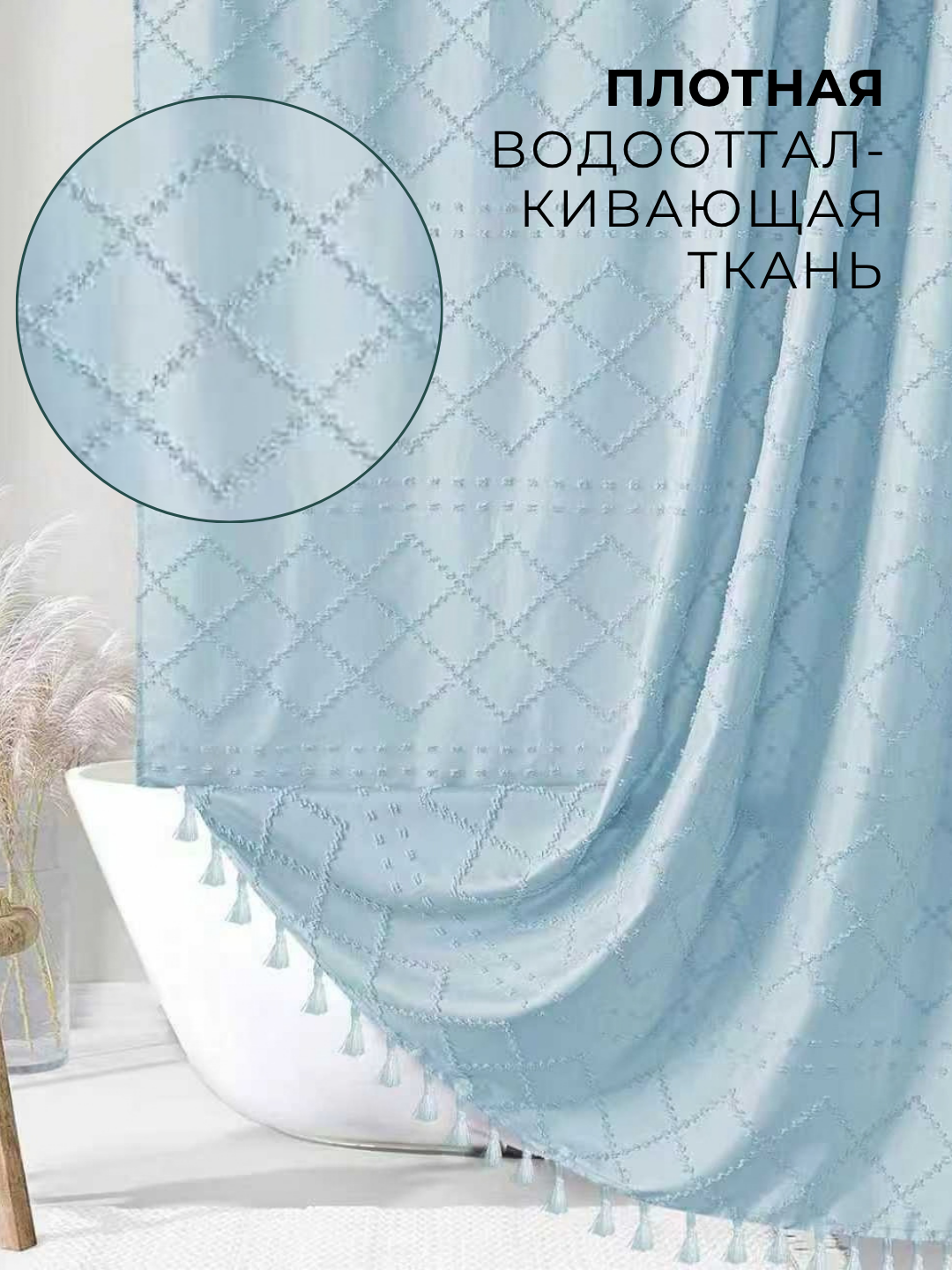 Штора для ванной, тканевая, водоотталкивающая, 183 х 183 см