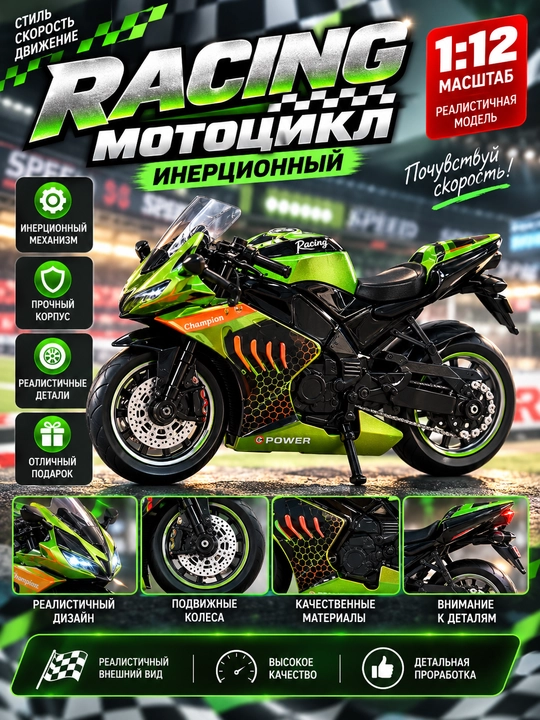 Racing inersion o‘yinchoq mototsikli 1:12 - 