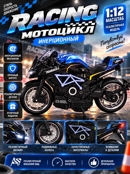 Racing inersion o‘yinchoq mototsikli 1:12 - 