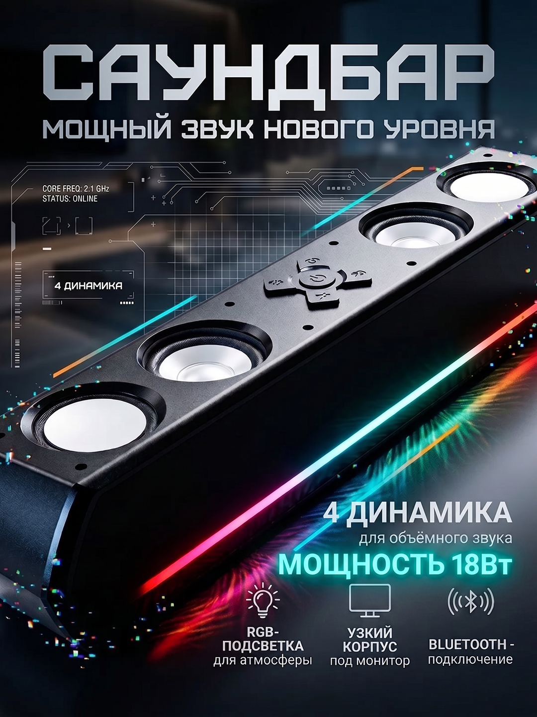 Саундбар c Bluetooth, для ПК, смартфона, телевизора, ноутбука, USB AUX, стереоколонки - 