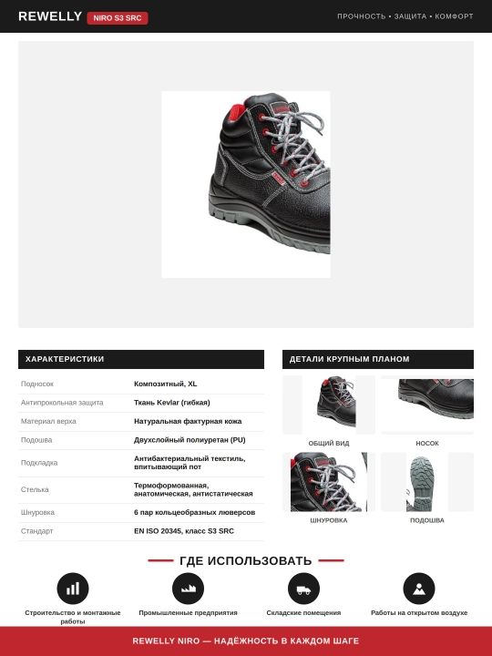 Ботинки кожаные NIRO REWELLY S3 SRC