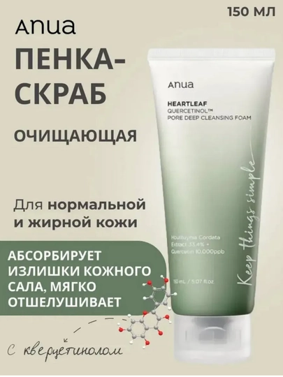 Пенка Heartleaf Quercetinol Pore Deep Cleansing Foam 150 мл - 