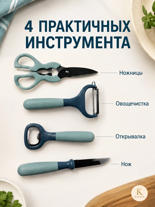 Набор кухонных принадлежностей: нож, ножницы, овощечистка, открывалка, 4/6 шт