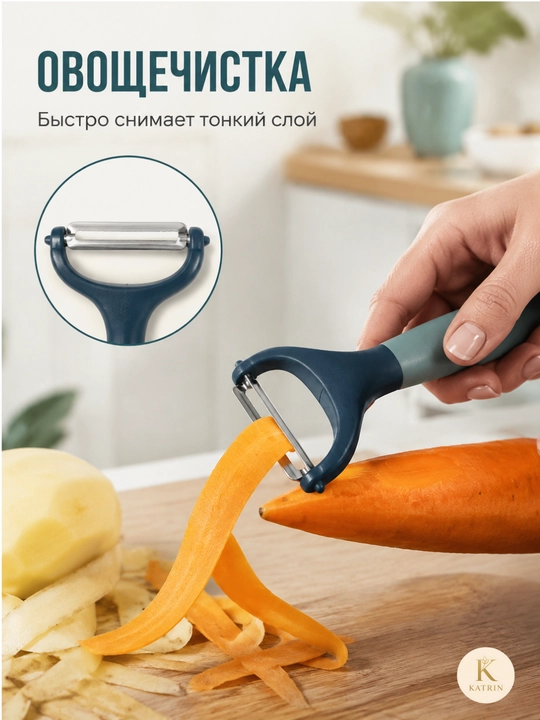 Набор кухонных принадлежностей: нож, ножницы, овощечистка, открывалка, 4/6 шт