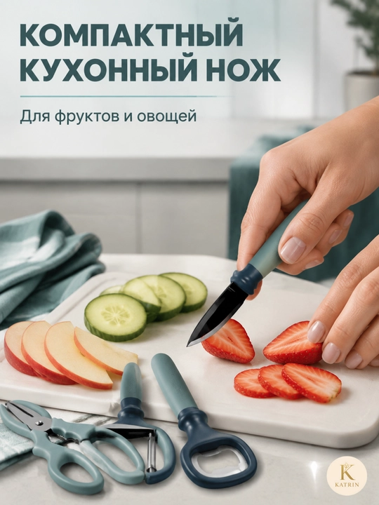 Набор кухонных принадлежностей: нож, ножницы, овощечистка, открывалка, 4/6 шт