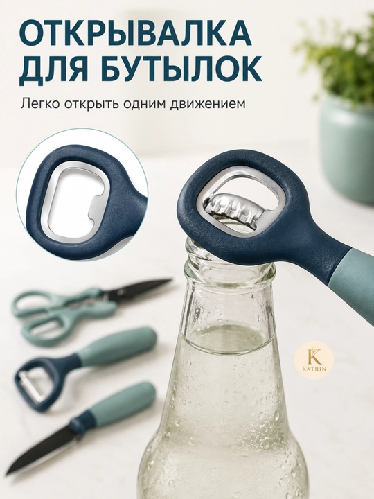 Набор кухонных принадлежностей: нож, ножницы, овощечистка, открывалка, 4/6 шт