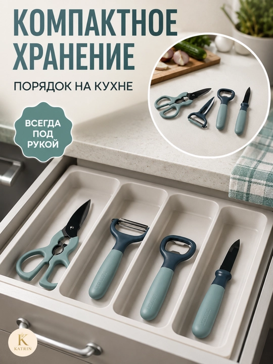 Набор кухонных принадлежностей: нож, ножницы, овощечистка, открывалка, 4/6 шт