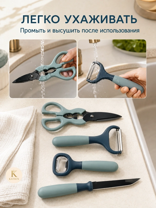 Набор кухонных принадлежностей: нож, ножницы, овощечистка, открывалка, 4/6 шт