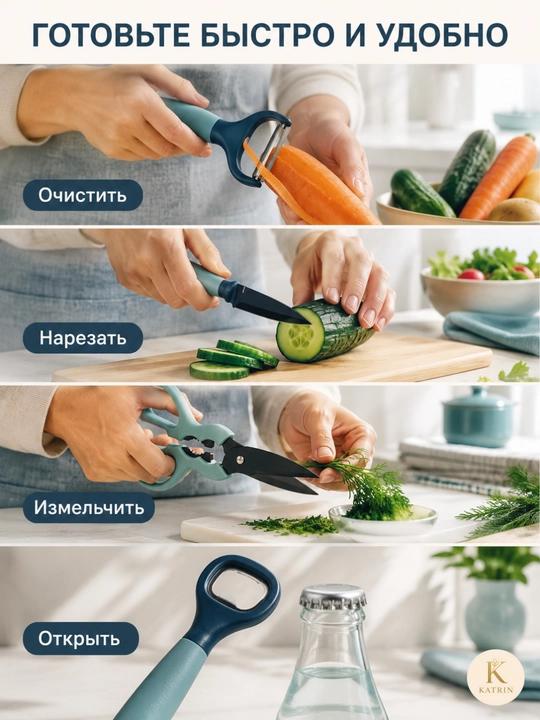 Набор кухонных принадлежностей: нож, ножницы, овощечистка, открывалка, 4/6 шт