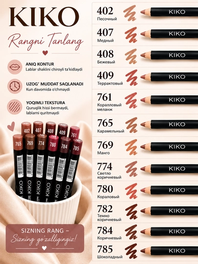 Карандаш для губ KIKO — матовый, для создания чёткого контура и заполнения губ - 