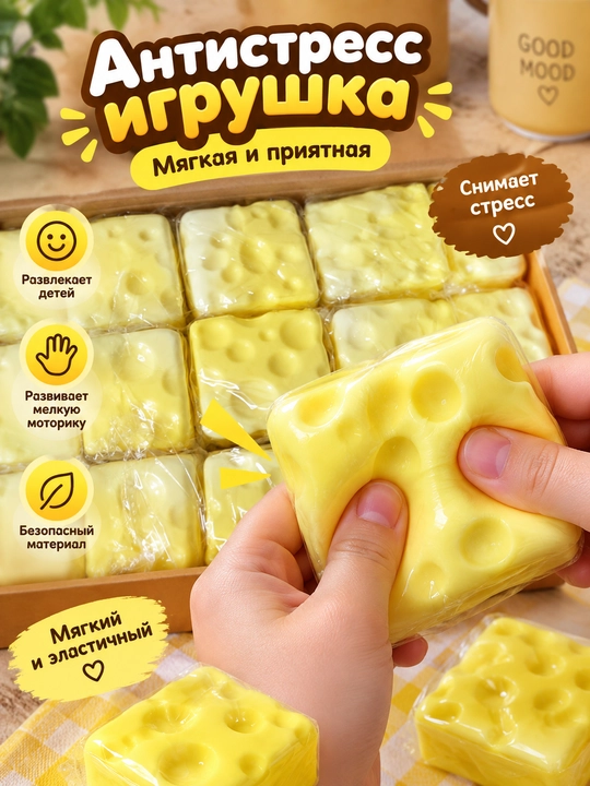 Мягкая игрушка-антистресс сквиш: масло, пельмень случайный цвет, шар, обезьянка, сыр
