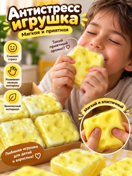 Мягкая игрушка-антистресс сквиш: масло, пельмень случайный цвет, шар, обезьянка, сыр
