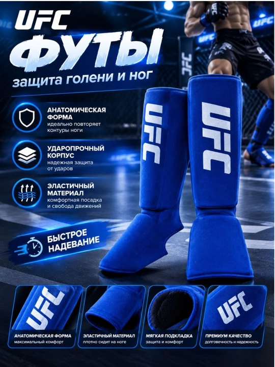 Фута для защиты ног, защита щитки - 
