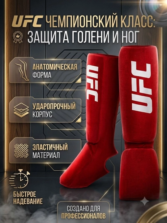 Фута для защиты ног, защита щитки - 