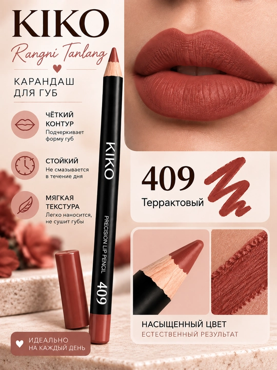 Карандаш для губ KIKO — матовый, для создания чёткого контура и заполнения губ
