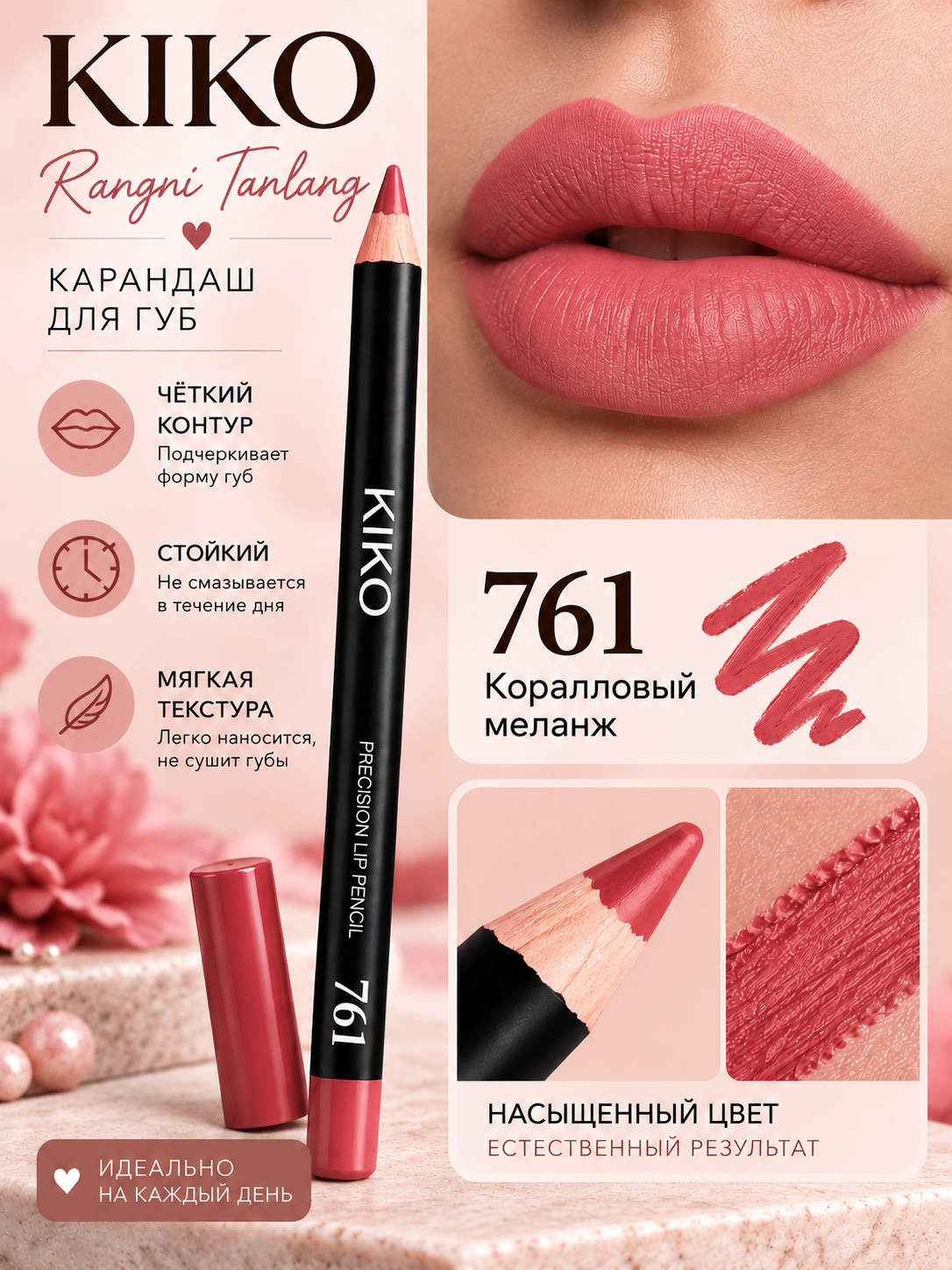 Карандаш для губ KIKO — матовый, для создания чёткого контура и заполнения губ
