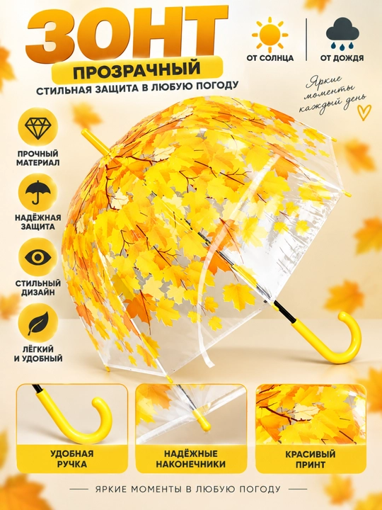 Прозрачный женский зонт с листьями, защита от дождя и солнца, стильный дизайн - 