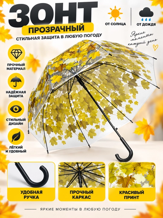Прозрачный женский зонт с листьями, защита от дождя и солнца, стильный дизайн - 
