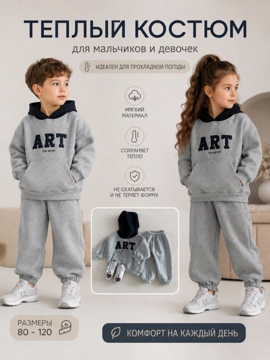 Bolalar uchun issiq sport kostyumi - 