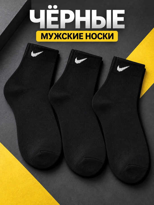 Осенний носки Nike «BRILLIANT Men's Socks Collection»В комплекте 2 пары