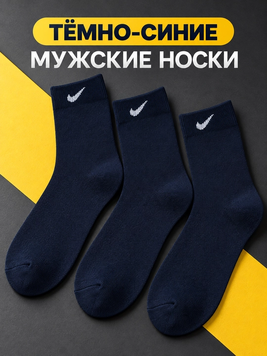 Осенний носки Nike «BRILLIANT Men's Socks Collection»В комплекте 2 пары
