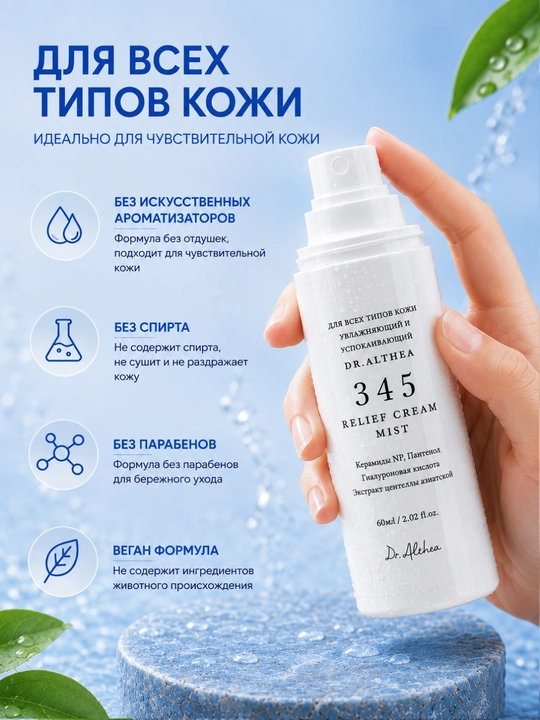 Успокаивающий набор для лица мист, сыворотка, крем, 90 мл Dr. Althea 345 Travel Set