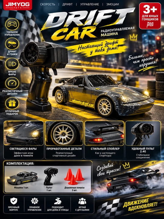 Радиоуправляемая машинка Drift Car 1:24 с пультом управления, дрифт-модель - 