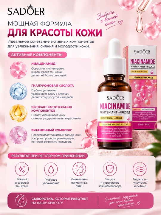 Сыворотка для лица ниацинамид осветление пигментации увлажнение, 30 мл