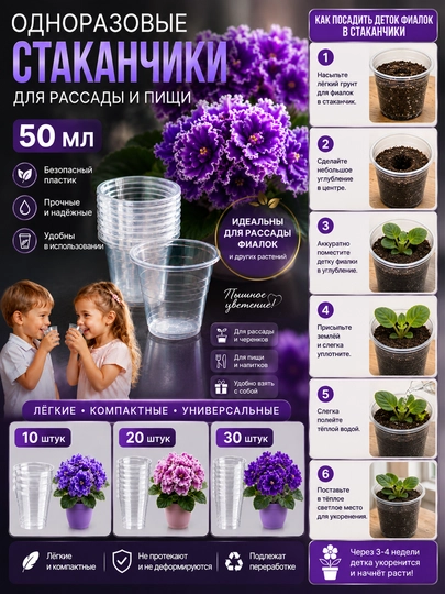 Одноразовые пластиковые стаканы для рассады и пищи, 50 мл - 