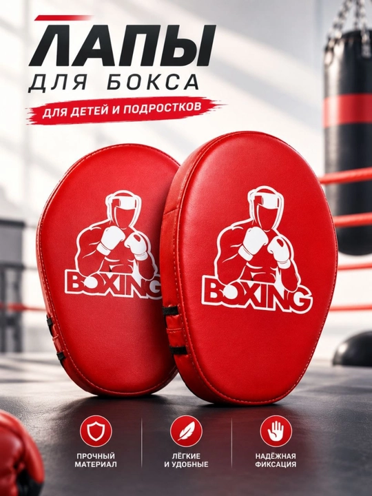 Спортивная лапа для бокса и тхэквондо, ракетка и боксерские лапы - 