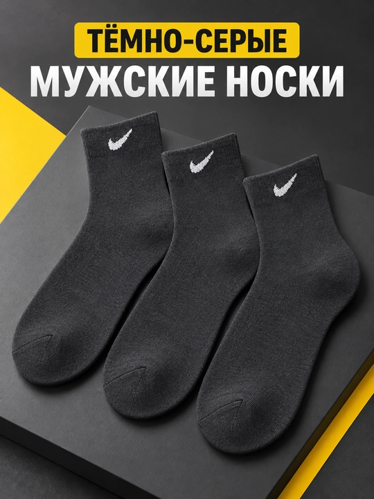 Осенний носки Nike «BRILLIANT Men's Socks Collection»В комплекте 2 пары