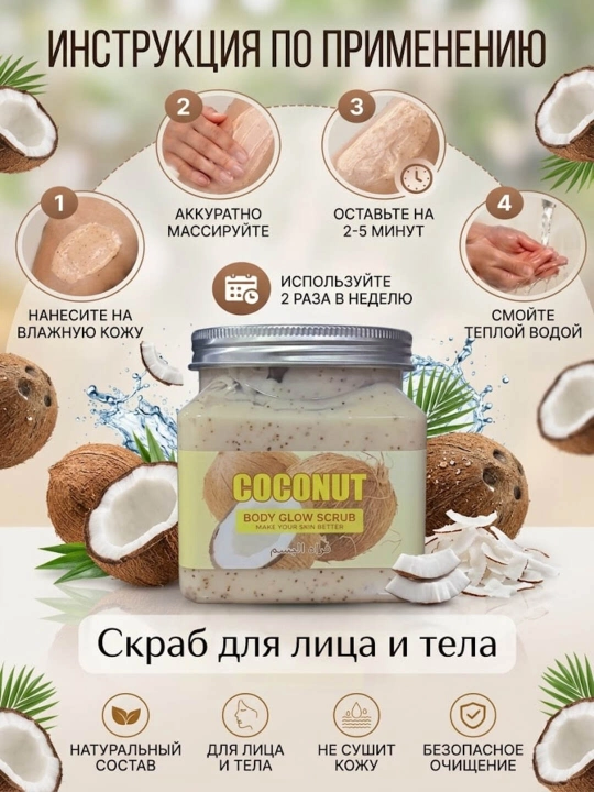 Скраб для тела и лица, очищающий и ароматный пиллинг с экстрактами алоэ, авокадо и меда