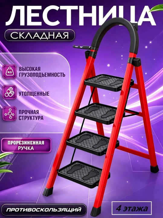 Складная домашняя лестница на  ступени - 