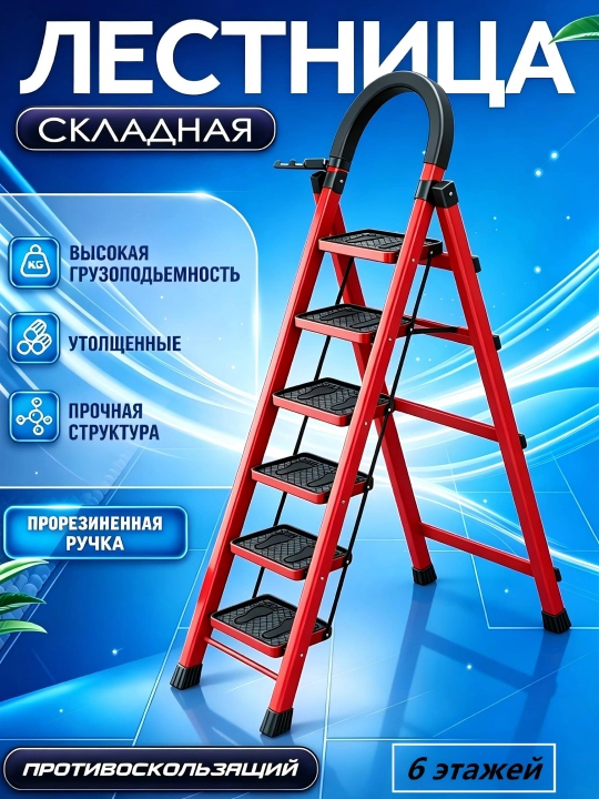 Складная домашняя лестница на  ступени - 