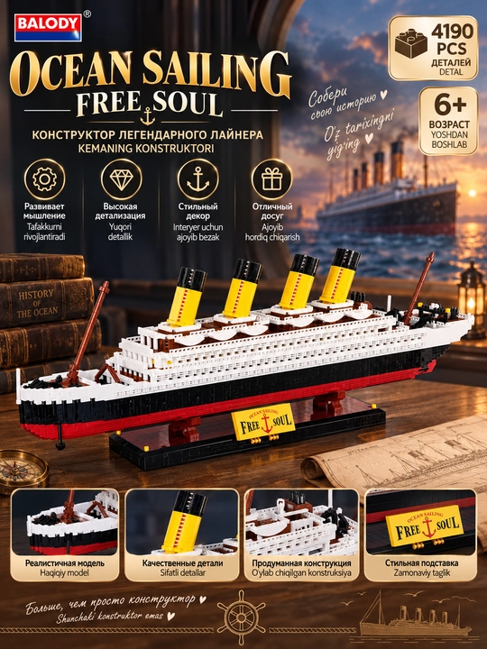 BALODY Ocean Sailing kema konstruktori 4190 detal - 