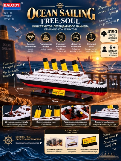 BALODY Ocean Sailing kema konstruktori 4190 detal