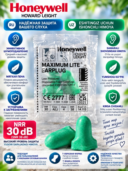 Беруши для сна и отдыха Honeywell Maximum Lite, ультрамягкие, анатомические, NRR 30дБ, 2 шт