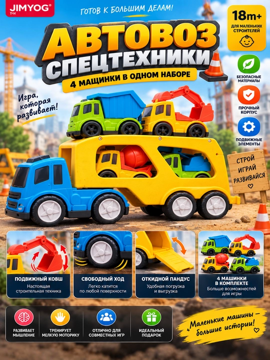 4 ta qurilish texnikasi mashinachasi bilan bolalar avtovozi, o‘yin to‘plami 18 oy+